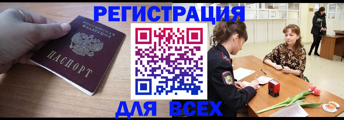 прописка штамп в Похвистнево