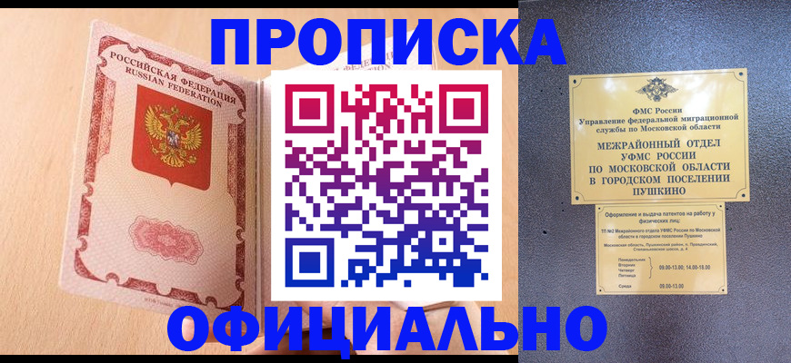 миграционный учет в Похвистнево