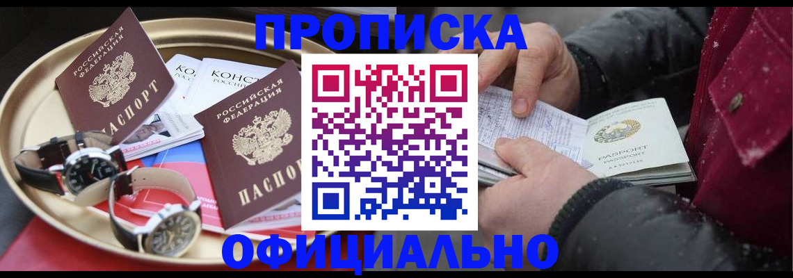 временная регистрация законно в Похвистнево