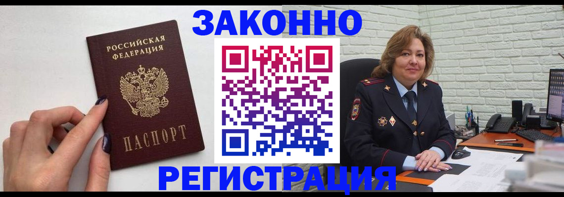 прописка в Похвистнево