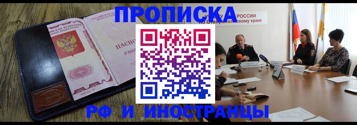 прописка ребенка в Похвистнево