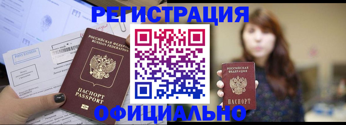 прописка гарантия в Похвистнево