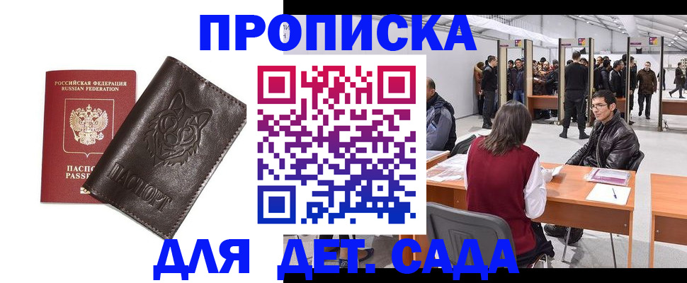 прописка штамп в Похвистнево