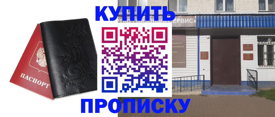 прописка для работы в Похвистнево