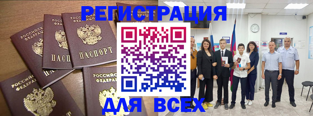 прописка штамп в Похвистнево