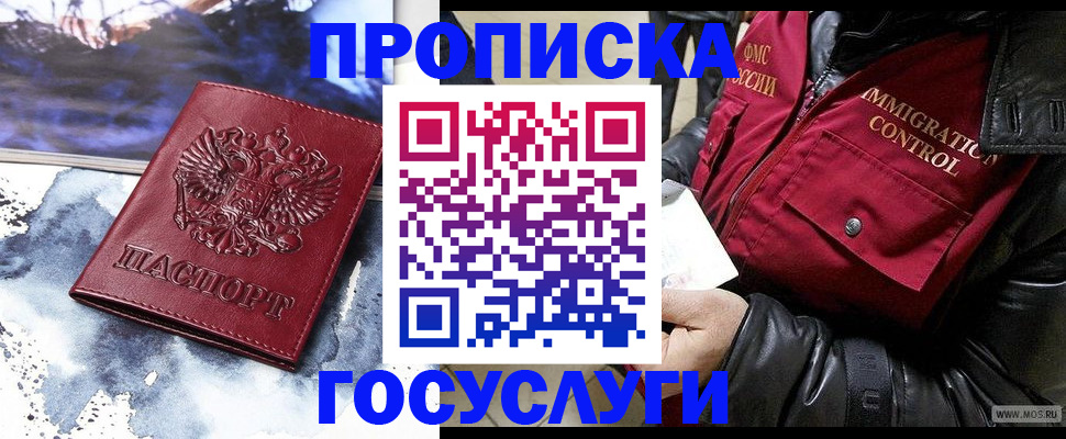 временная прописка в Похвистнево